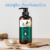 ราคา ของแท้ 100 ZENSHOW แชมพูขิงเพียว แชมพูสมุนไพร ยาสระผมแก้ผมร่วงสูตรแก้ปัญหาผมร่วง ผมบาง ปลูกผม เร่งผมเกิดใหม่ ผมยาวไว ยั (7760490786)