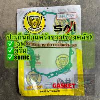 ราคา ปะเก็นเครื่องฝาแคร้งขวา ข้างคลัช HONDA WAVE DREAM SONIC MSX (4664128027)