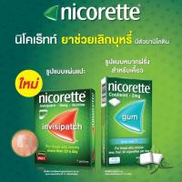 ราคา Lotใหม่ล่าสุดพร้อมการฺ์ดวิธีใช้ หมากฝรั่ง แผ่นแปะเลิกบุหรี่ Nicorette Cool Mint กล่อง 105 เม็ด (3355941760)