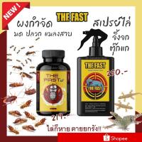 ราคา 9 9 THE FAST ผงกำจัดมด ปลวก แมลงสาป ตะเข็บ ตะขาบ THE FAST สเปรย์ไล่ จิ้งจก ตุ๊กแก (9054949413)