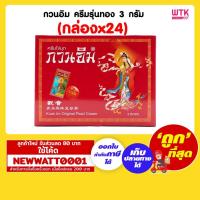 ราคา กวนอิม ครีมรุ่นทอง 3 กรัม กล่องx24 (5133329621)