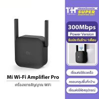 ราคา Xiaomi Mi Wi Fi Amplifier Pro ac1200 WiFi Range Extender Repeater ตัวขยายสัญญาณ 300Mbps (2220251802)