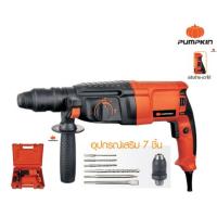 ราคา สว่านโรตารี่ 26mm PUMPKIN 42168 PTT2 26DFR 3ระบบ (7541438051)