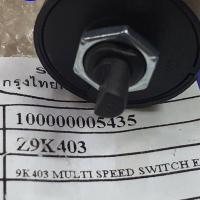 ราคา 9K403 ชุดสวิทช์ เครื่องปั่นชาร์ป EM ICE2 Speed Switch Sharp Em Ice2 อะไหล่แท้ (11613901301)