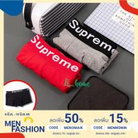ราคา SALE กางเกงในชาย Supreme กางเกงในผู้ชาย ทรง Boxer 1ตัว เนื้อผ้านุ่ม ใส่สบาย ราคาถูก ของแท้ พร้อมส่ง (4677622836)
