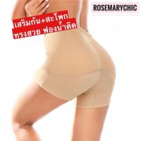 ราคา โค้ด 7LIFE25SKAM ลด 25 กางเกงเสริมก้น สะโพก ฟองน้ำติด ถอดฟองน้ำไม่ได้ 9606 (13468345671)