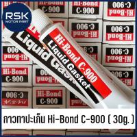ราคา กาวทาปะเก็น กาวบรอนด์ กาวบอน Hi Bond C 900 ขนาด 30 กรัม (14324656153)