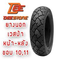 ราคา ยางปี2022 ยางนอกเวสป้าตัวเก่า ยี่ห้อDEESTONEลายเวสป้า D821 ยางนอกขอบ10 ยางนอกขอบ11 (4619410444)