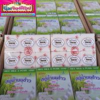 ราคา สบู่น้ำนมข้าววิภาดา สบู่น้ำนมข้าวแท้ 100 RICE MILK PEARL SOAP แพค 12 ก้อน ราคา 95 บาท (3834939457)
