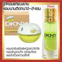 ราคา กลิ่นShopแท้ น้ำหอม DKNY Apple Green ดีเคเอ็นวายเขียว น้ำหอมผู้หญิง น้ำหอมแท้ (4438291182)