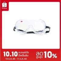 ราคา 3M แว่นตาแบบครอบตานิรภัย รุ่น 1621 (3748358960)
