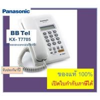 ราคา Panasonic เครื่องโทรศัพท์ รุ่น kx t7705 สีขาว single line telephone speaker phone (4281539953)