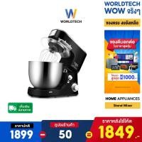 ราคา Worldtech เครื่องผสมอาหาร 5 ลิตร Stand Mixer รุ่น WT SM50 เครื่องตีแป้ง เครื่องตีไข่ แบบตั้งโต๊ะ เครื่องผสมแป้ง เครื่องปั่น 1000วัตต์ ผ่อนชำระ 0 (5961841810)
