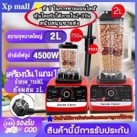 ราคา เครื่องปั่นน้ำแข็ง เครื่องปั่นผลไม้ 2L ถังผสมความจุขนาดใหญ่ 4500w เครื่องปั่นสมูทตี้ Wave Water Blender (13601467450)