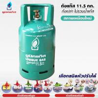 ราคา ถังยูนิค ขนาดบรรจุแก๊ส 11 5 กก ไม่รวมแก๊ส ถังเป็นถังซ่อมและทำสีใหม่ สภาพเหมือนใหม่ ผ่านการทดสอบจากโรงงานผู้ผลิตแล้ว (4055241283)