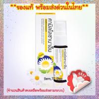 ราคา คามิลโลซาน เอ็ม สเปรย์พ่นคอ 15 มล พร้อมส่ง (16035211517)