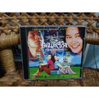 ราคา ภาพยนตร์ มนต์รัก ทรานซิสเตอร์ วีซีดี พากษ์ไทย (3990356604)