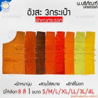 ราคา อังสะ 3 กระเป๋า ผ้าหางกระรอก อังษะ อังสะพระ อังสะ3กระเป๋า น บริภัณฑ์ (3048985720)