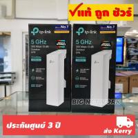 ราคา แพ็ค 2 ตัว TP LINK CPE510 5GHz 300Mbps 13dBi Outdoor CPE (3152195427)