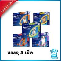ราคา 3เม็ด Nexgard Spectra ผลิตภัณฑ์ป้องกันเห็บ หมัด พยาธิ 11 ชนิด (12675649110)
