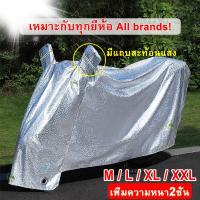 ราคา M L XL XXL ผ้าคลุมรถมอไซ กันแดดกันน้ำได้100 ถุงคลุมรถมอไซCB300sผ้าคลุมมอไซค์cbr250ผ้าคลุมมอเตอร์ไซค์msx (6041769671)