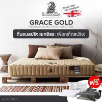 ราคา Dunlopillo ที่นอน รุ่น Grace Gold นุ่มแน่นสบาย หนา 9นิ้ว แถมฟรี ชุดเครื่องนอนป้องกันไรฝุ่น ส่งฟรี (1316972932)