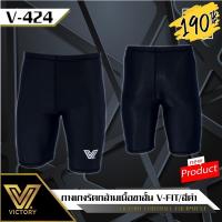ราคา กางเกงรัดกล้ามเนื้อ Victory V Fit สี ดำ (1300441526)