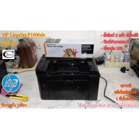 ราคา Printer Laser HP LaserJet P1606dn พิมพ์ผ่านวงแลนด์ สภาพดี มีหมึกใหม่แถม 1ตลับ แถมสายUSB สายไฟ รับประกัน 1เดือน (18108403475)