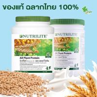 ราคา นิวทริไลท์ ออลแพลนท์ โปรตีน All plant protein แอมเวย์ Amway ของแท้ ฉลากไทย 100 (18709325664)