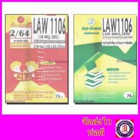 ราคา ชีทข้อสอบ LAW1106 LAW4062 LAW2032 ประวัติศาสตร์กฎหมายไทยและระบบกฎหมายหลัก Sheetandbook PKS0076 (10202169767)