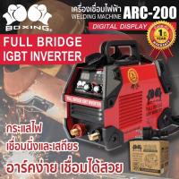ราคา BOXING เครื่องเชื่อมไฟฟ้า ARC 200 IGBT INVERTER 200A สายเชื่อมยาว5เมตร ตู้เชื่อม BOXING 200แอมป์ (17237381841)