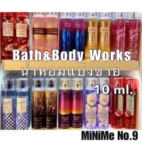 ราคา แท้ น้ำหอมแบ่งขาย 10ml น้ำหอมบอดี้มิส Bath Body Works Fine Fragrance Body Mist (17901219466)