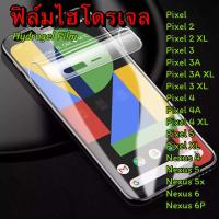 ราคา ฟิล์มไฮโดรเจล กันแตก GOOGLE Pixel 6 6Pro 2 2XL 3 3A 3A XL 4 4A 4XL 5 XL Nexus4 Nexus5 Nexus5x Nexus6 Nexus6P (8205283209)