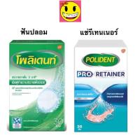 ราคา เม็ดฟู่ แช่ฟันปลอม แช่รีเทนเนอร์โพลีเด้นท์ 30 เม็ด แปรงล้างฟันปลอม Polident (679828342)