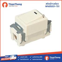 ราคา National สวิตช์ทางเดียว พานาโซนิค ของแท้ รุ่นเก่า WNG5001 701 (2258045837)