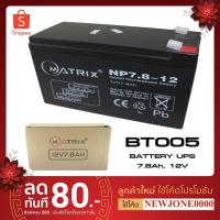 ราคา แบตเตอรี่แห้ง แบต UPS Battery 12V 7 8Ah 12V 9Ah 12V 12Ah Matrix (6437689914)