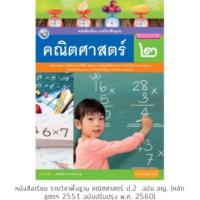 ราคา หนังสือเรียน คณิตศาสตร์ ป 2 พว (2217082718)