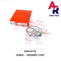 ราคา ชุดซ่อมคาบู HONDA DREAM99 DREAM EXCES C100P ชุดซ่อมคาร์บู ดรีม99 ดรีมเอ็กเซส (5177660408)