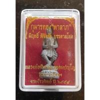 ราคา เลี้ยงกุมารพาลาภไม่รวย ให้มันรู้ไป กุมารพาลาภ เก่งจัง เนื้อตะกั่วถ้ำชา กล่องเดิมๆ หลวงพ่อชำนาญ (10655442160)