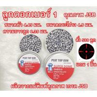 ราคา ลูกตะกั่วเบอร์ 1 คุณภาพJSB ขนาดกระโปรง 4 5 mm ขนาดหัว 4 45 mm น้ำหนักลูกเลือกได้ สำหรับตกปลา (17069723808)