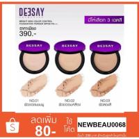 ราคา Deesay แป้งดีเซย์ Bright Skin Color Control Foundation Powder SPF 30 PA (3870493040)