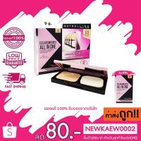 ราคา ล๊อตใหม่ MAYBELLINE CLEAR SMOOTH ALL IN ONE SPF32 PA แป้งพัฟคุมมัน 9 กรัม (1627199546)