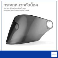 ราคา ชิวหมวกกันน็อคสีดำ ZHC กระจกหมวกกันน็อค อุปกรณ์เสริมหมวกกันน็อค สำหรับหมวกกันน็อคแบบเปิดหน้า (13275167044)