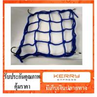 ราคา scbig ตาข่ายรัดตะกร้าหน้ารถมอไซค์ ได้ทุกรุ่นที่มีตะกร้า (1439875697)