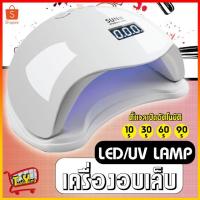 ราคา เครื่องอบเล็บ UV LED เครื่องอบเล็บเจล เครื่องอบสีเจล เครื่องอบเจล (6893201392)