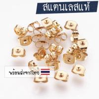 ราคา 5 คู่ แป้นต่างหูสแตนเลส สีเงิน สีทอง ทับหลังต่างหู ฐานรองต่างหู แป้นรองต่างหูผีเสื้อ (5161079976)