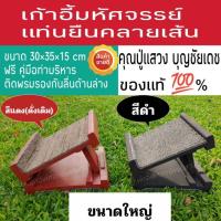 ราคา เก้าอี้มหัศจรรย์ ของแท้100 แท่นยืนคลายเส้น แท่นยืนยืดเส้น เก้าอี้ยืดเส้น ขนาดใหญ่ (863882143)