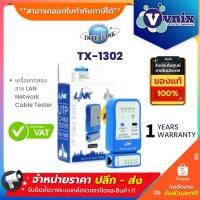 ราคา TX 1302 LINK เครื่องทดสอบ สาย LAN Network Cable Tester By Vnix Group (3618482206)