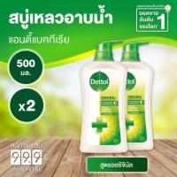 ราคา เดทตอล เจลอาบน้ำ แอนตี้แบคทีเรีย สูตรออริจินัล 500 กรัม x2 (10961296897)