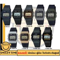 ราคา โค้ด9MEGADD22 ลด22 casio ของแท้ประกันศูนย์ นาฬิกาคาสิโอ รุ่น F 91W F 91WM F 94WA SMILEYTIME ของแท้ ประกัน cmg c thong (3636318817)
